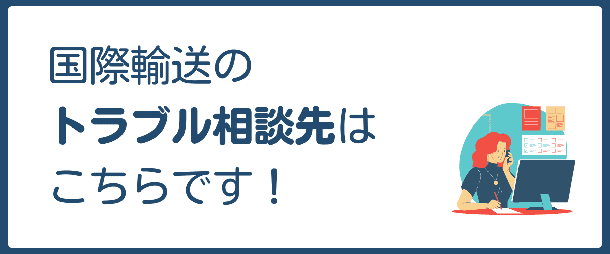 国際輸送119