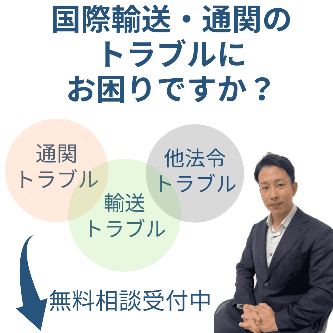 国際輸送　見積依頼
